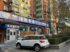-西部一方丝路美食