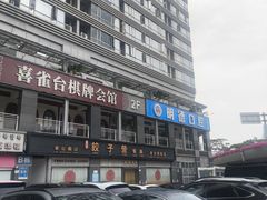 -双福饺子营餐厅(财富广场店)