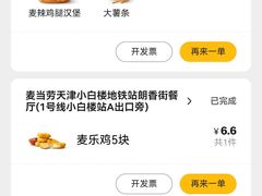 -麦当劳(小白楼店)