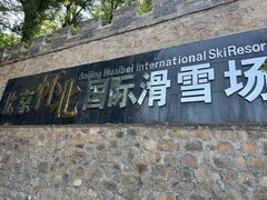 -怀北漂流