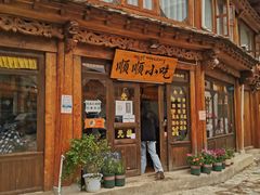 -顺顺小吃(独克宗古城店)