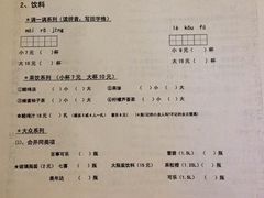 菜单-做了不起的80后
