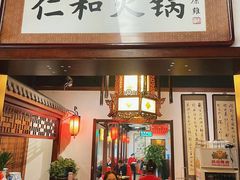 -仁和四季涮肉馆(天坛南门店)