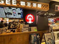 -霸王茶姬(常熟印象城店)
