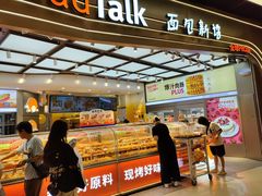 -BreadTalk面包新语·烘焙蛋糕(领展购物广场店)