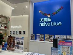 -天真蓝照相馆(新世界店)