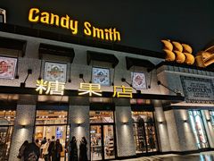 -酷巧·巧克力糖果店