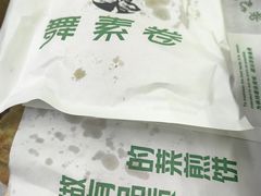 -舞素卷菜煎饼.糁汤(万达金街店)