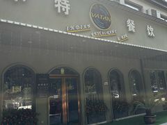 -VATAN INDIAN RESTAURANT米特印度餐厅(城北路店)