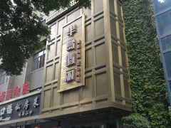 -半岛翡丽海鲜自助餐厅(观风亭店)