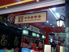 -老城隍庙食品商店(豫园商城店)