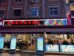 -香港威特瑞茶餐厅(小白楼音乐厅店)
