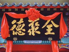 -全聚德(长江路店)