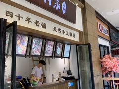 门面-禅泉冰粉(24城店)