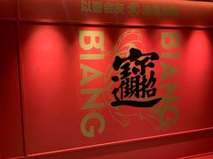 -震山堂·手工劲面(仓山万达店)