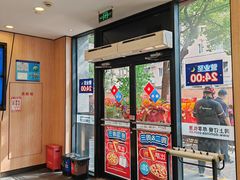 -达美乐比萨(双阳支路店)