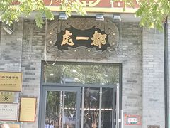 -北京前门大栅栏