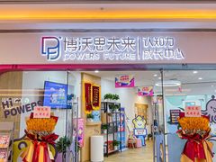 -博沃思·专注力·心理咨询·家庭教育(世豪中心)