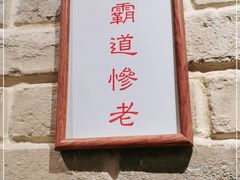 -好這口重庆小面(总店)