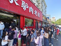 -闫家驴肉老店(华电一校店)