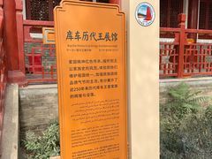 -库车王府