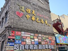 -张包铺(道外店)
