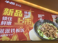 -牛邸·烧肉饭(来福士店)