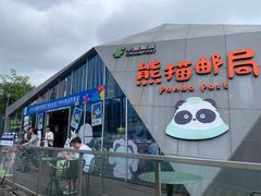 -熊猫邮局(少城店)