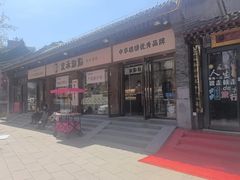-皇承御点·八旗饽饽铺(避暑山庄店)