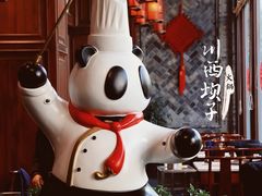 -川西坝子火锅(金沙1.0直营店)