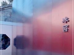 -故宫冰窖餐厅