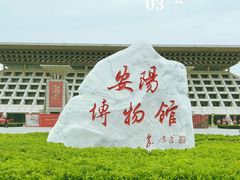 -安阳博物馆