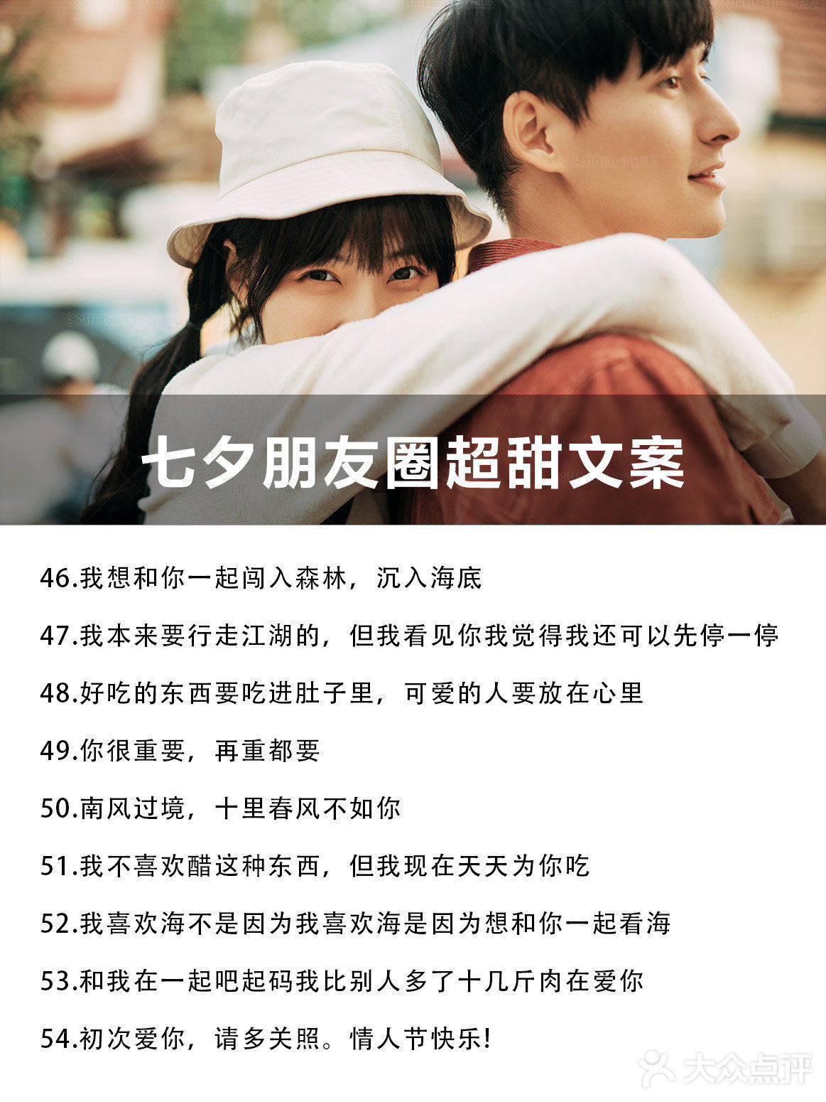 七夕文案，适合朋友圈的告白文案，超甜[糖果]