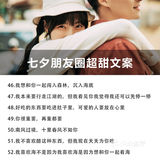 七夕文案，适合朋友圈的告白文案，超甜[糖果]
