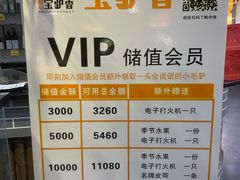 -元鼎宝驴香·全驴宴(江宁店)