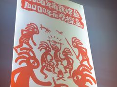 -探鱼·鲜青椒爽麻烤鱼(朝阳悠唐广场店)
