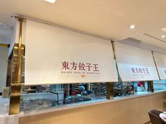 -东方饺子王(和平里店)