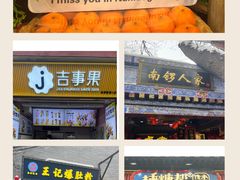-南锣鼓巷