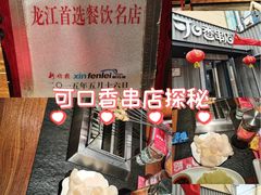 -可口香·非遗老号烧烤(南岗直营店)