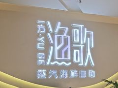 -一方渔歌蒸汽海鲜自助(文化路万达广场店)