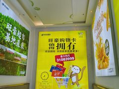 -旺豪超市(胜利购物广场店)