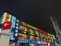 -天都火锅酒楼(虹梅南路店)