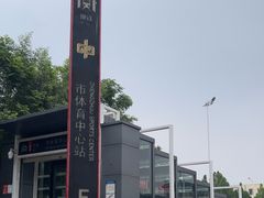 -市体育中心(地铁站)
