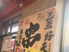 -宏姐串串香(宏伟路店)