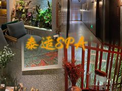 -泰适SPA馆丨精油·按摩·足道(后海地铁口店)