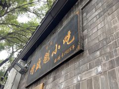 -增盛魁小吃店