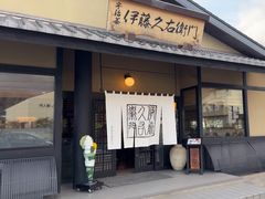 -伊藤久右卫门(宇治本店)