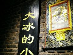 -大冰的小屋