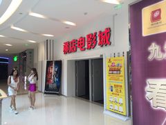 -横店电影城(IMAX联盛快乐城店)