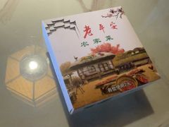 -老平安农家菜(平安店)